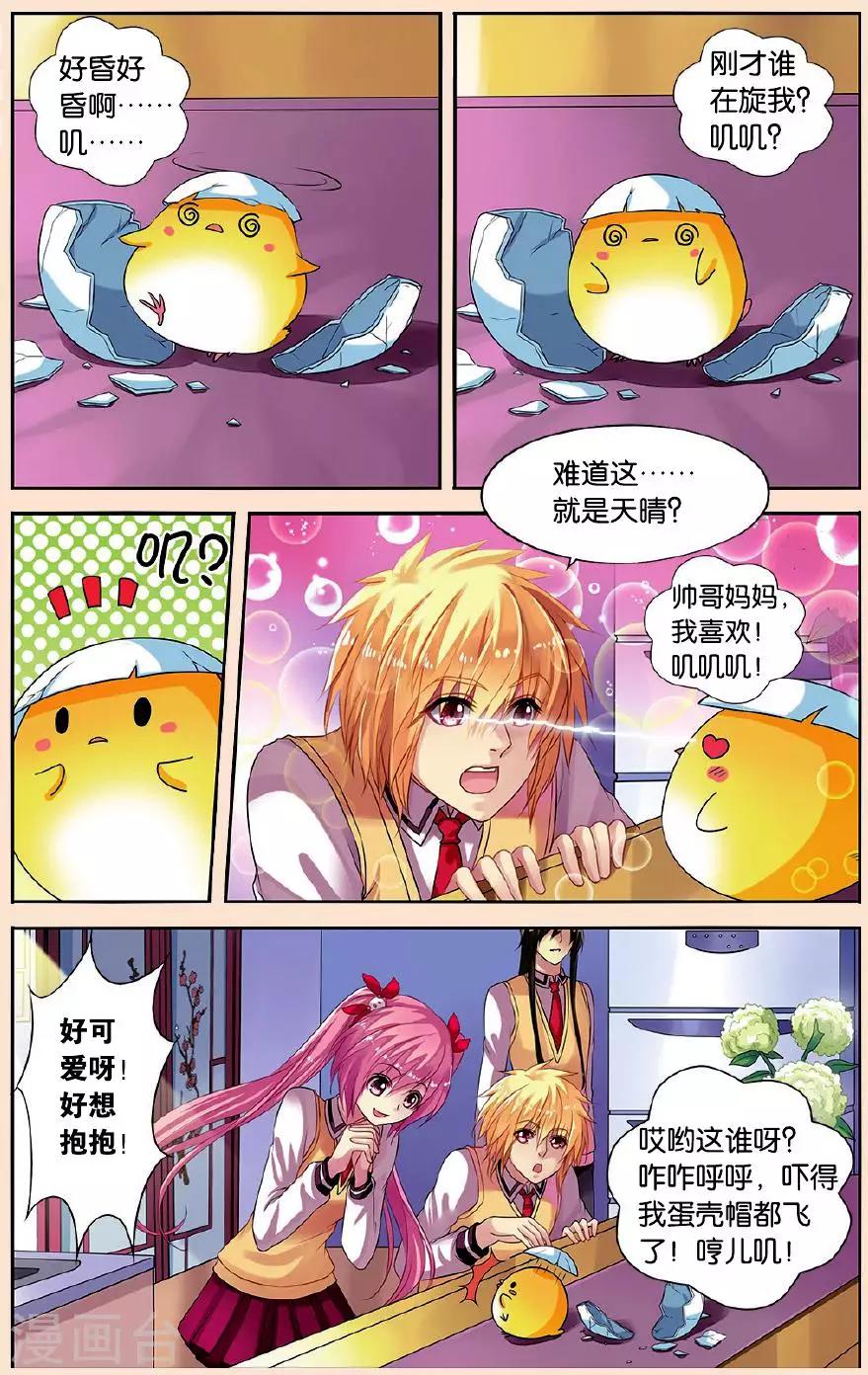 第21话 骚动的一天-第21话