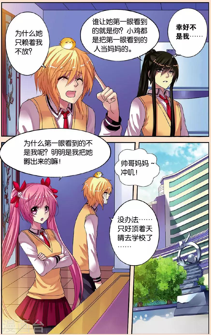 第21话 骚动的一天-第21话