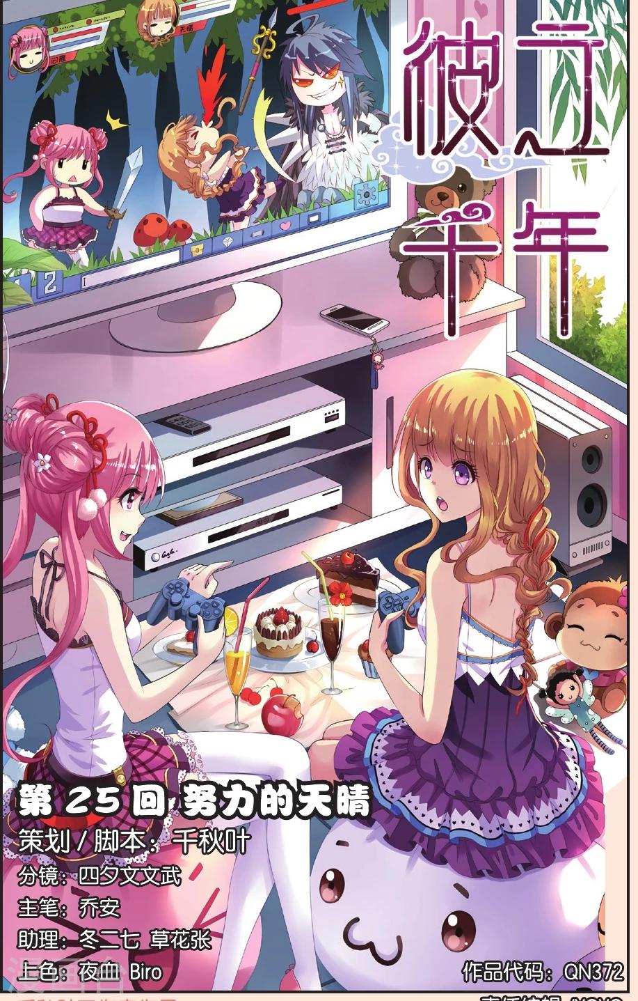 第25话 努力的晴天-第25话