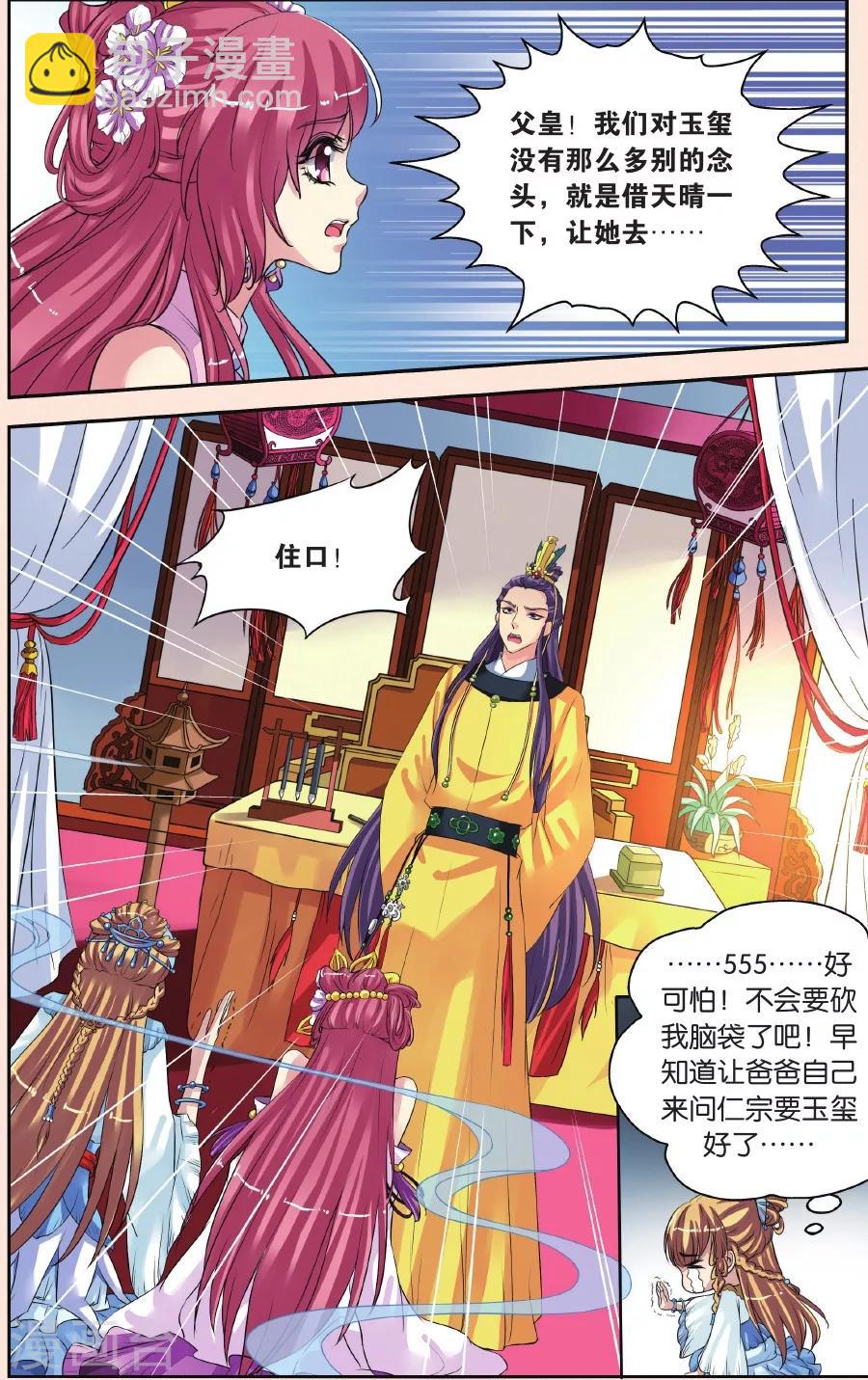 第27话 向仁宗要玉望-第27话