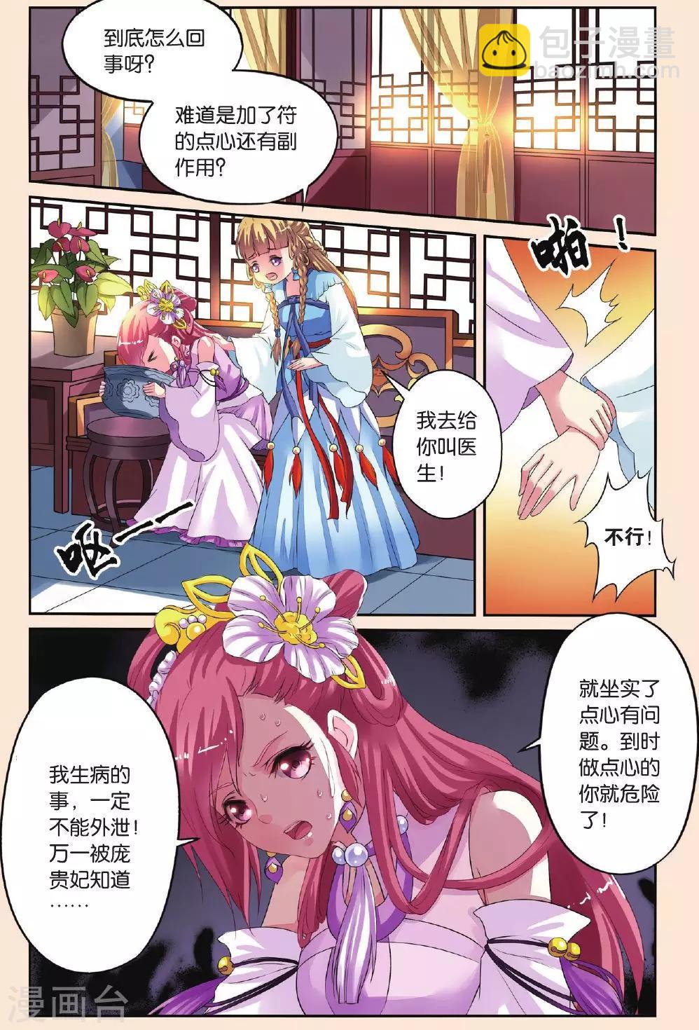 第29话 皇后驾到-第29话