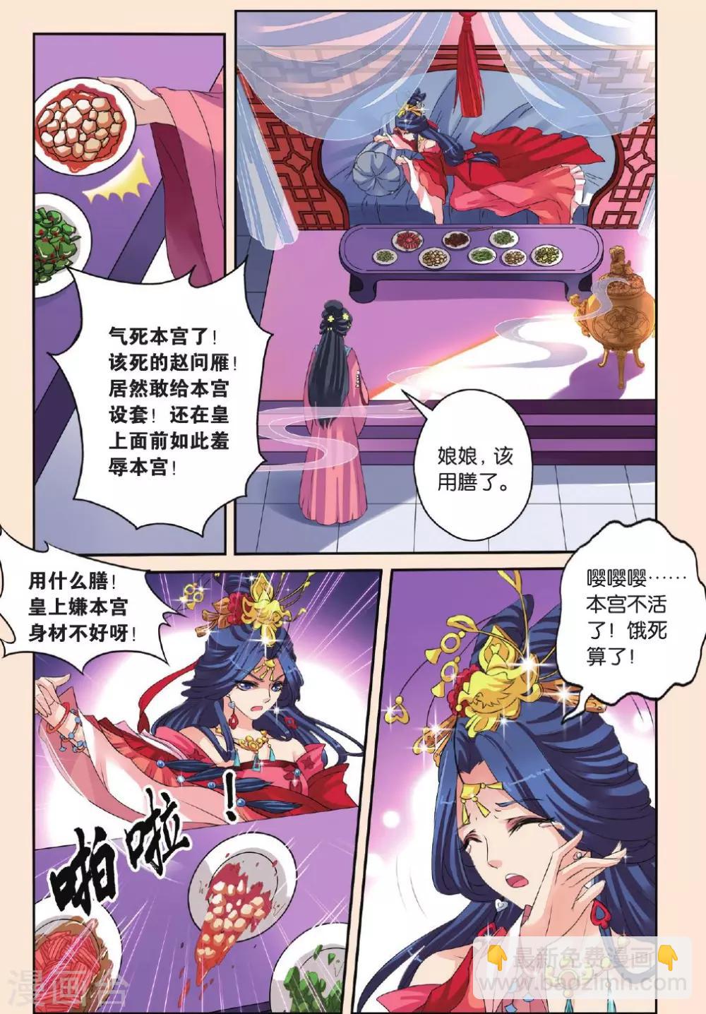 第29话 皇后驾到-第29话
