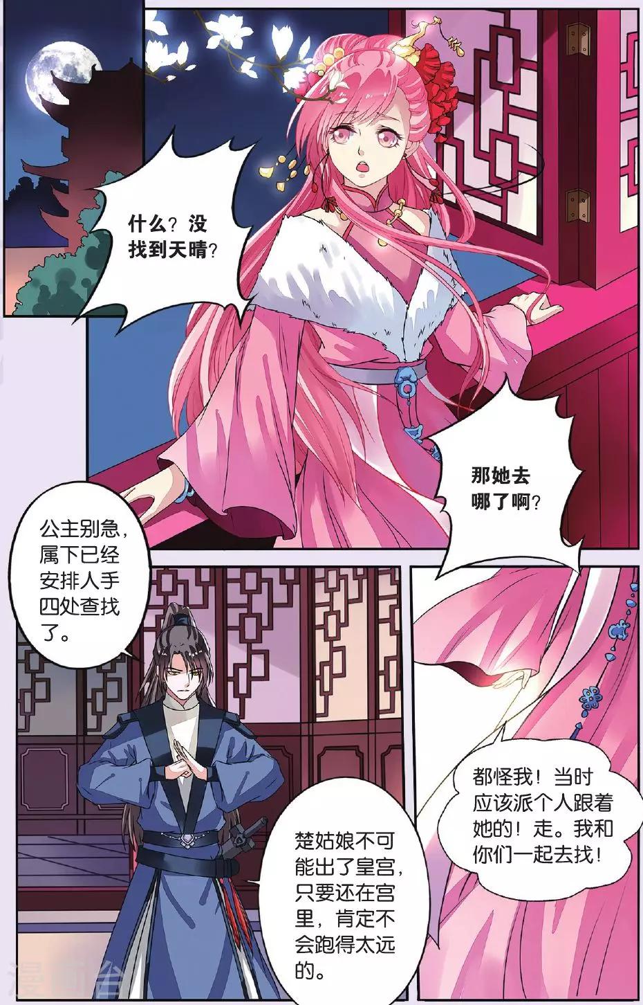 第31话 天晴也成了公主-第31话
