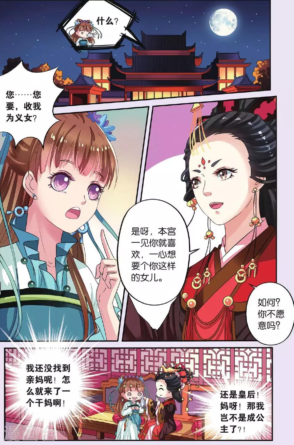 第31话 天晴也成了公主-第31话