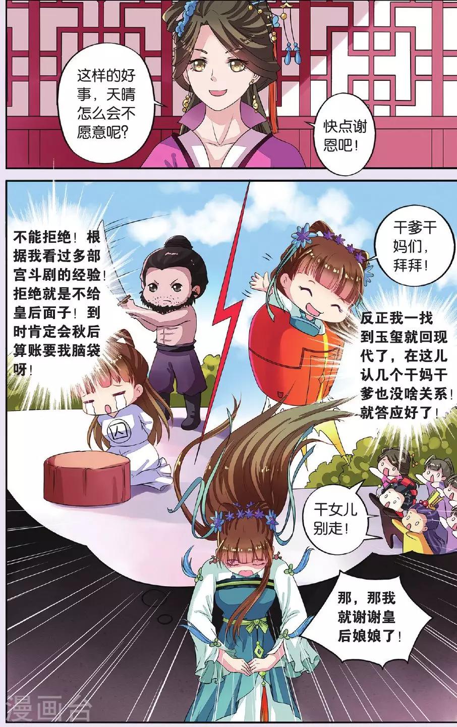 第31话 天晴也成了公主-第31话