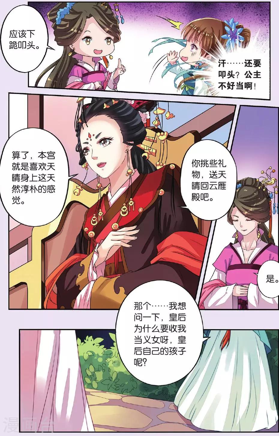 第31话 天晴也成了公主-第31话