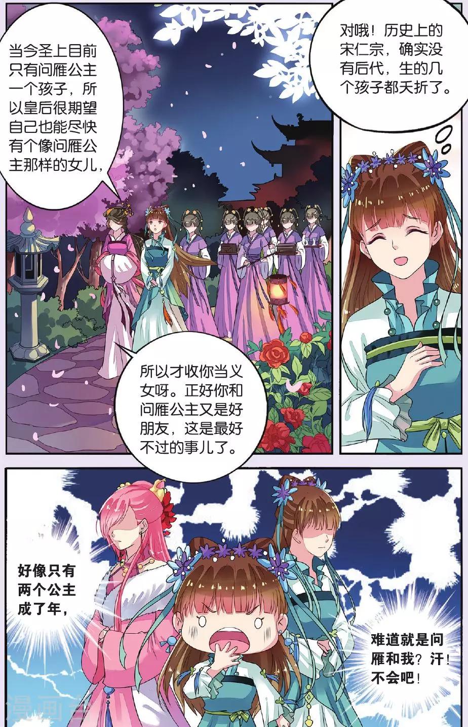 第31话 天晴也成了公主-第31话