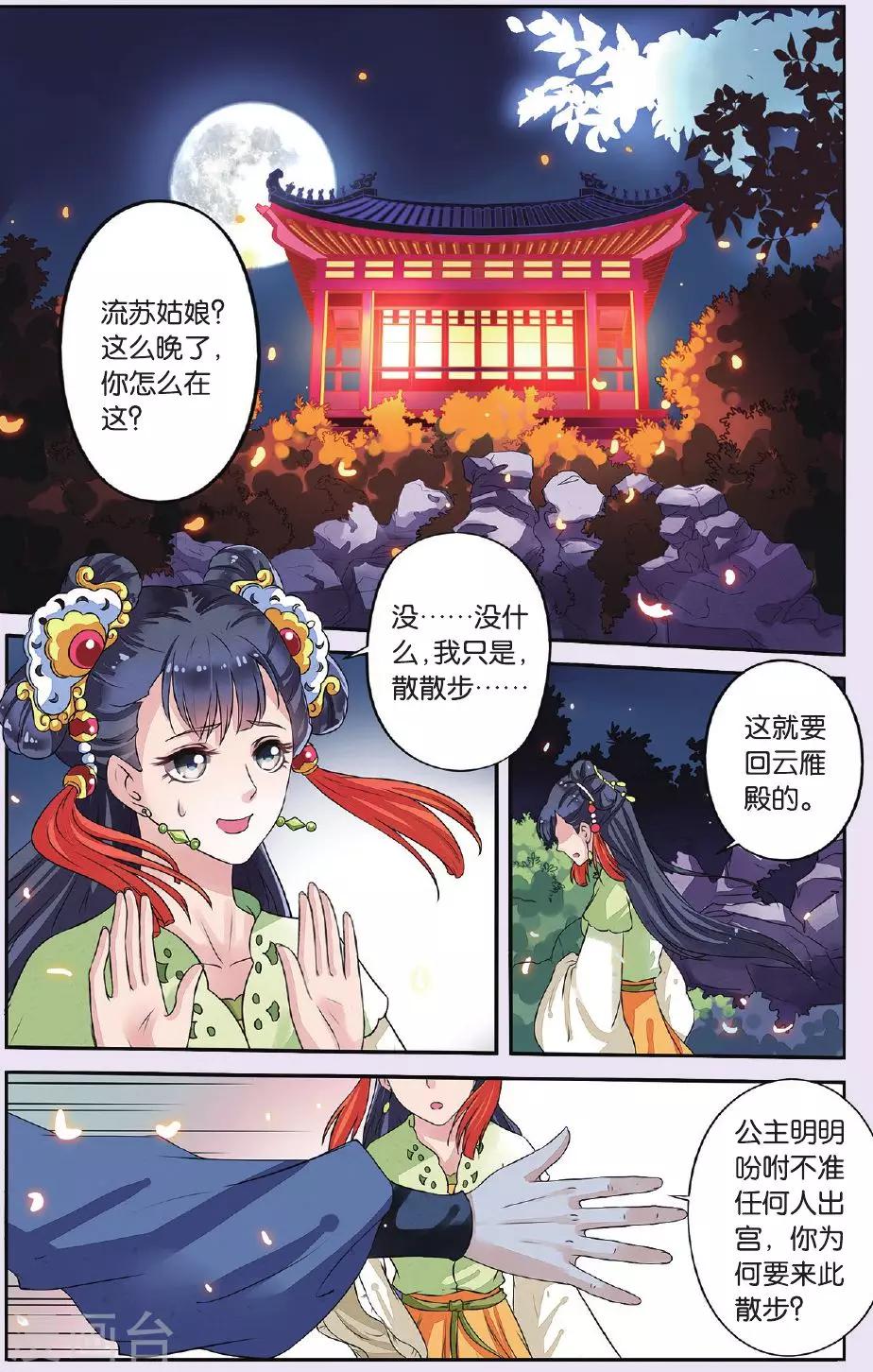 第31话 天晴也成了公主-第31话