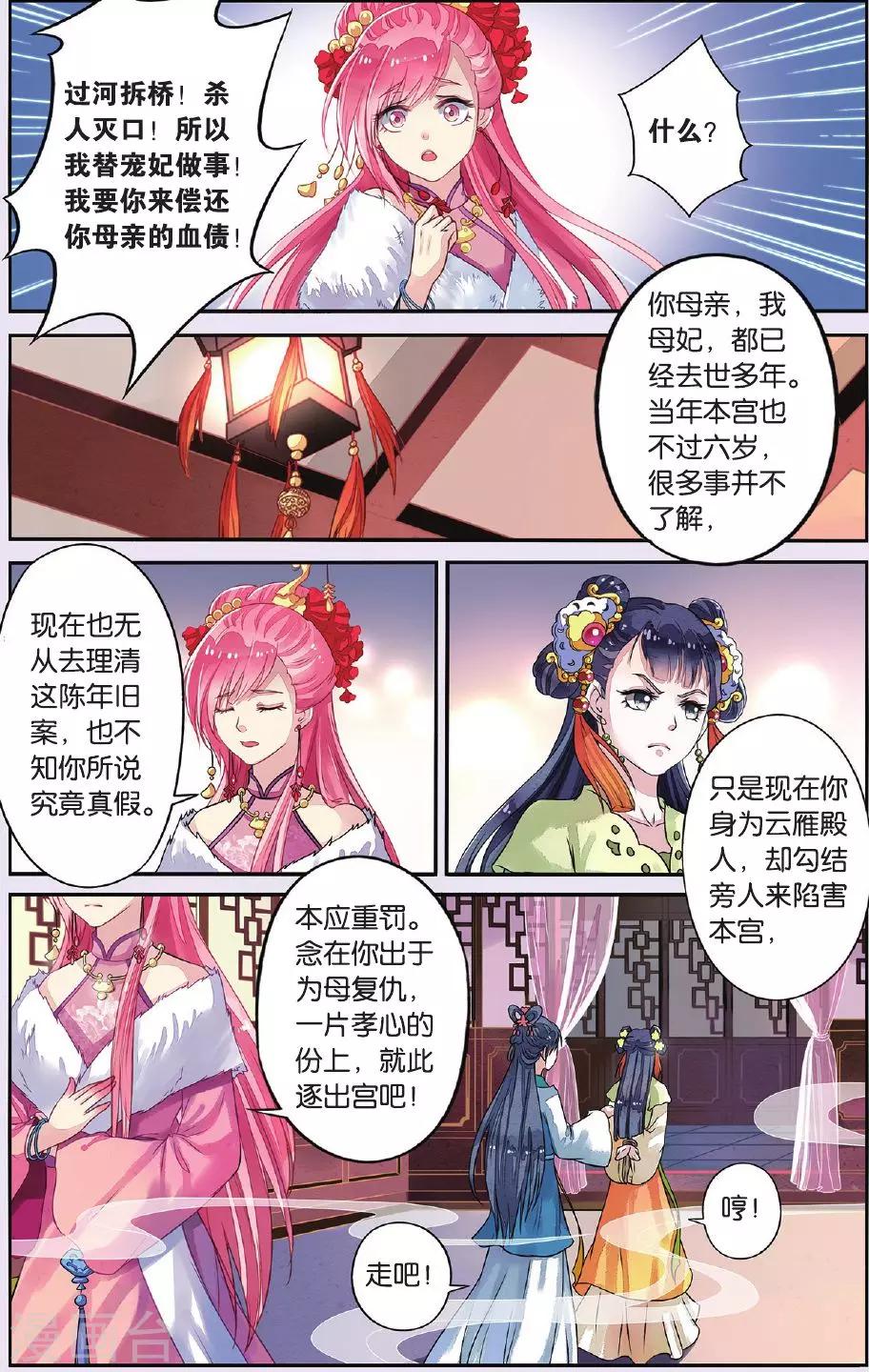 第31话 天晴也成了公主-第31话