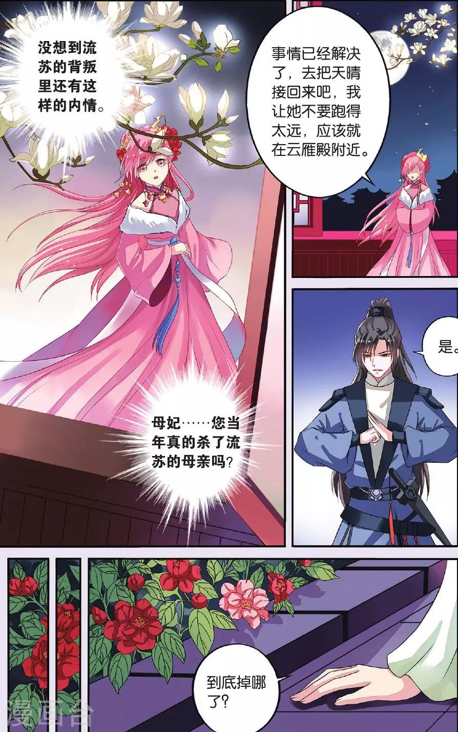 第31话 天晴也成了公主-第31话
