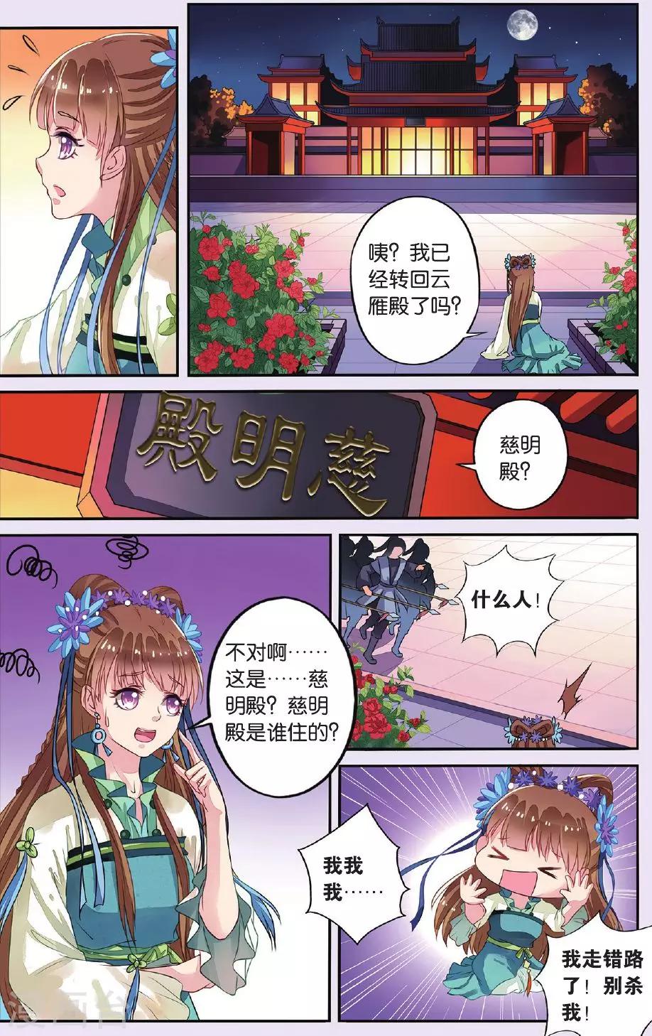 第31话 天晴也成了公主-第31话