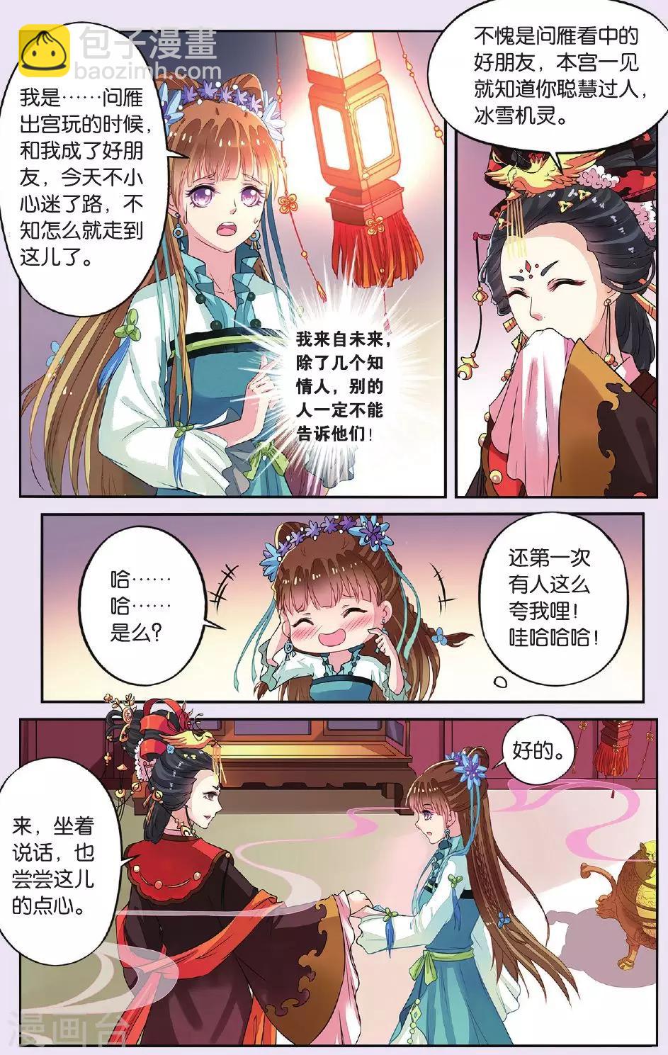 第31话 天晴也成了公主-第31话