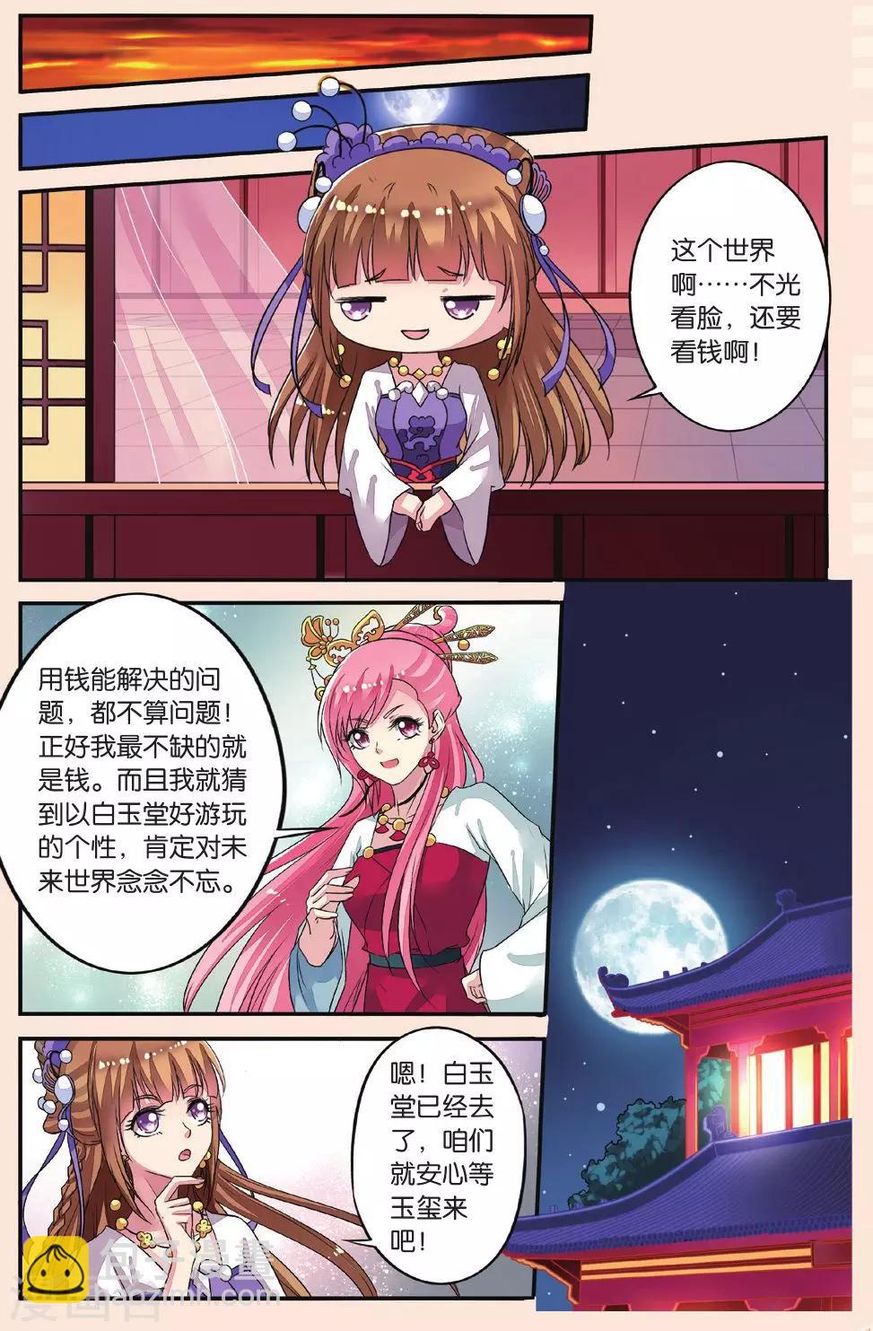 第33话 白玉堂出马-第33话