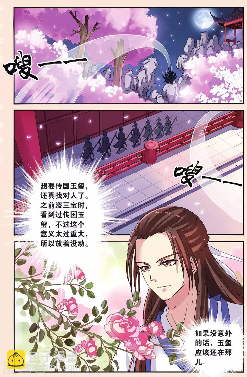第33话 白玉堂出马-第33话
