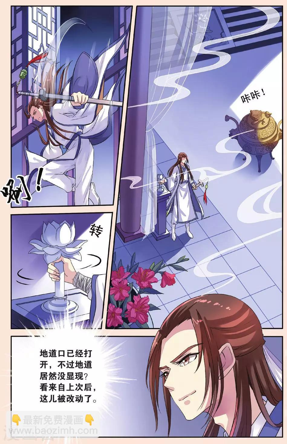 第33话 白玉堂出马-第33话