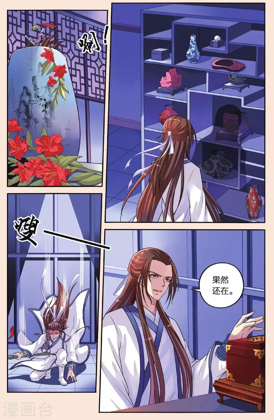 第33话 白玉堂出马-第33话