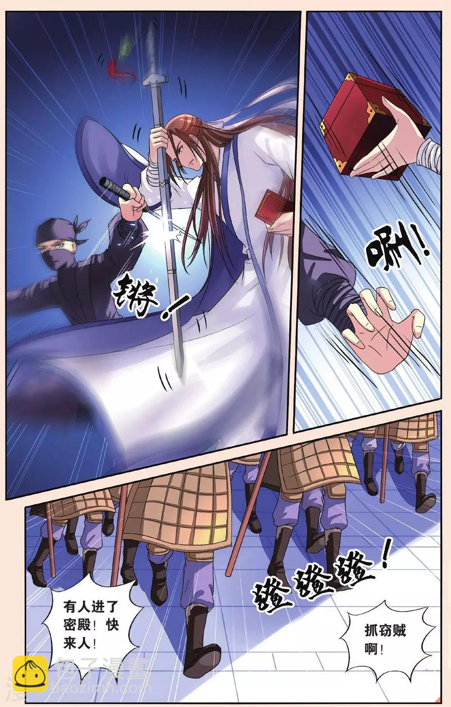 第33话 白玉堂出马-第33话