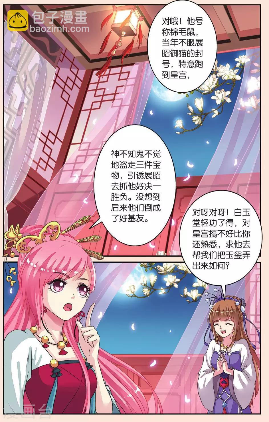 第33话 白玉堂出马-第33话