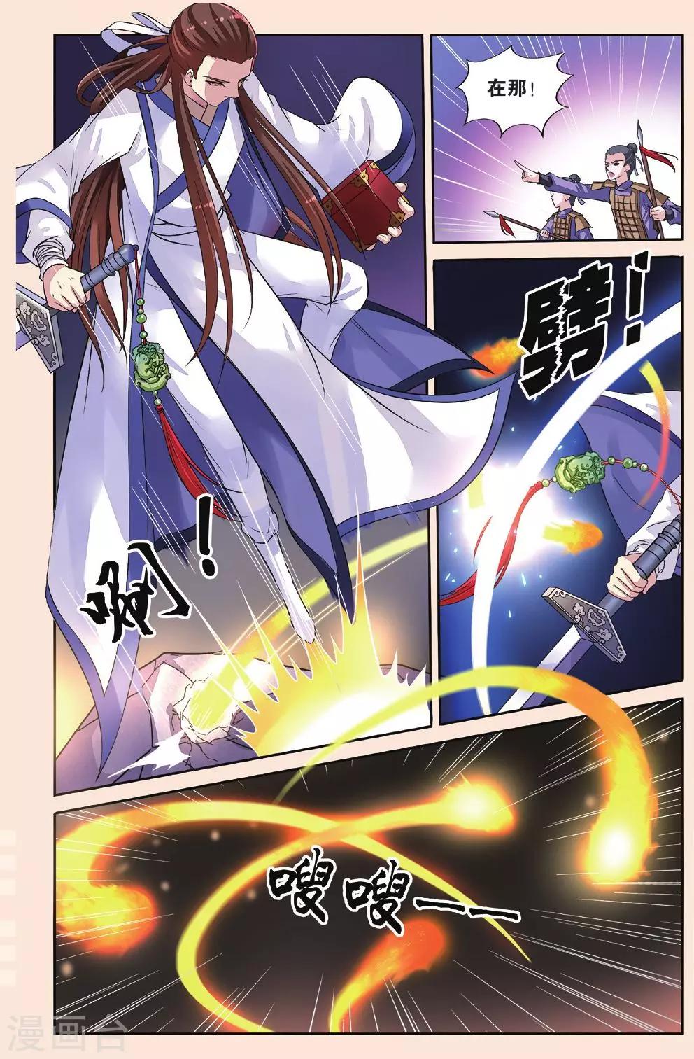 第33话 白玉堂出马-第33话