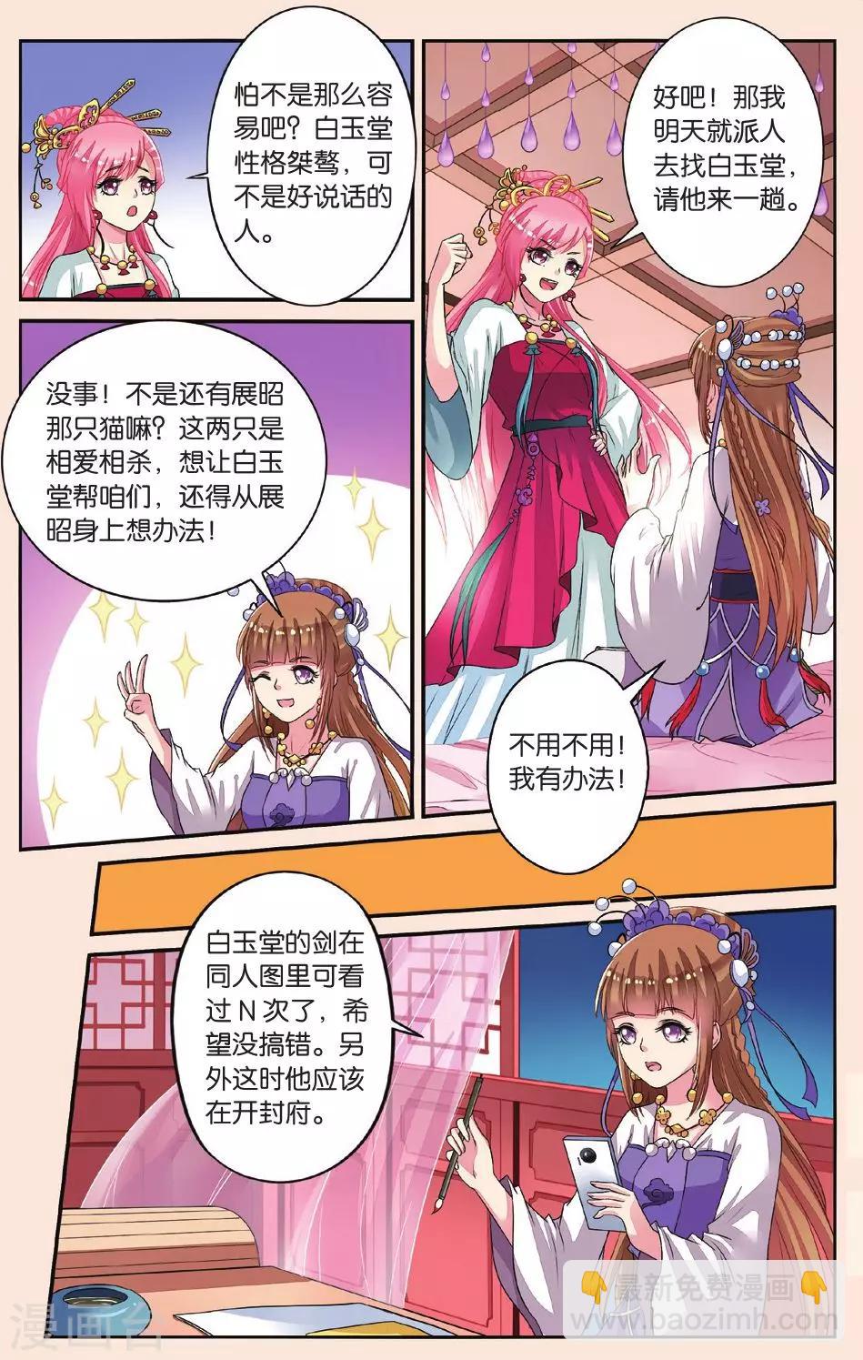 第33话 白玉堂出马-第33话