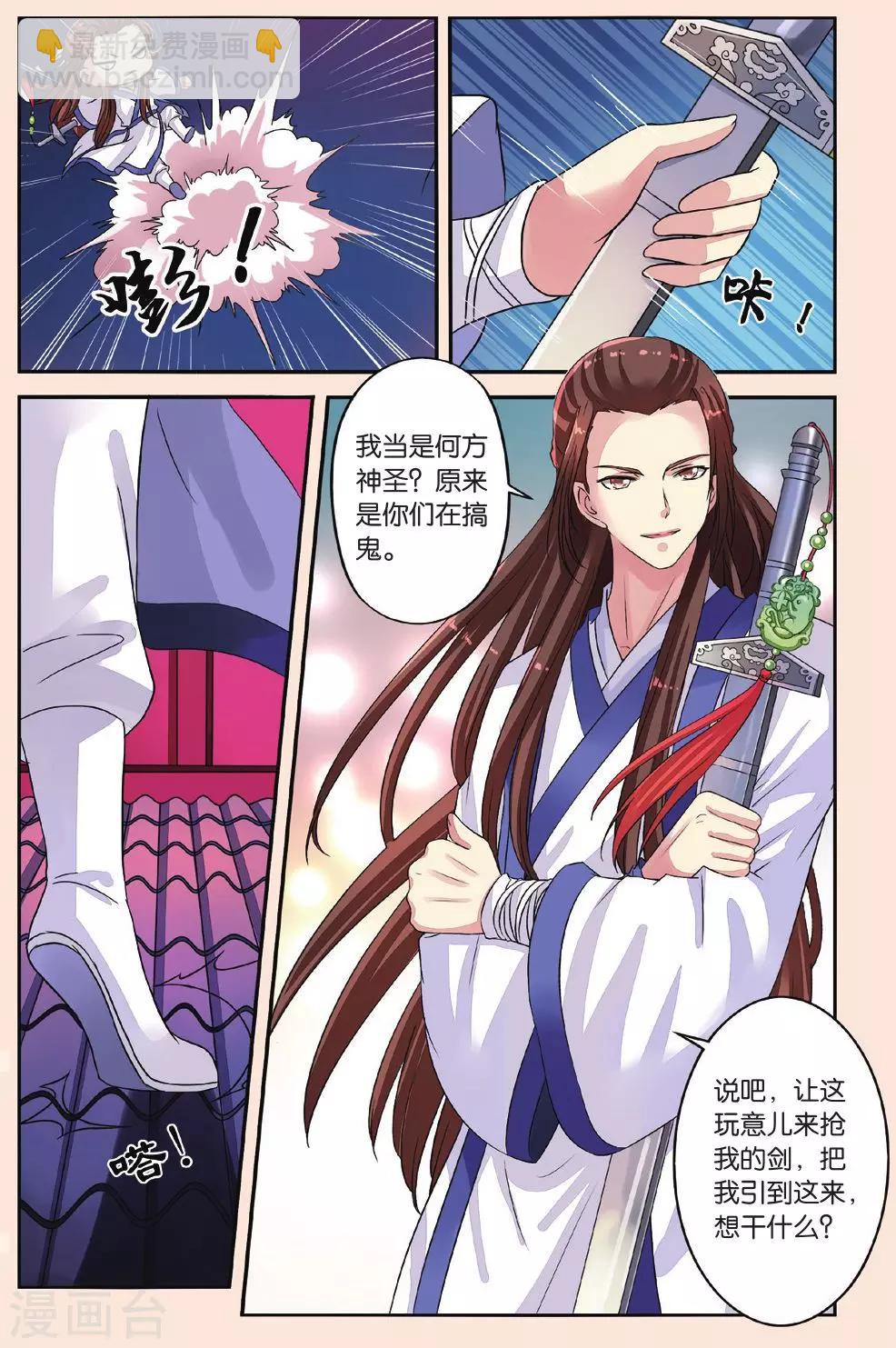 第33话 白玉堂出马-第33话