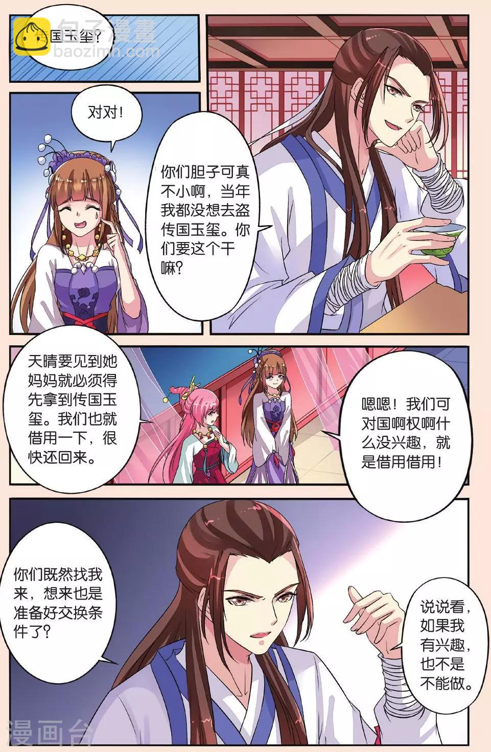 第33话 白玉堂出马-第33话