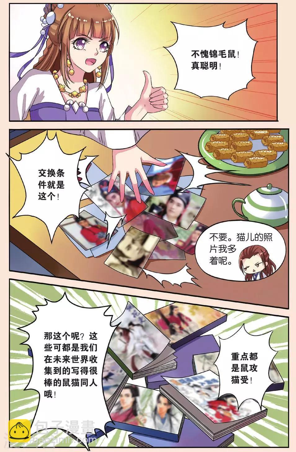 第33话 白玉堂出马-第33话