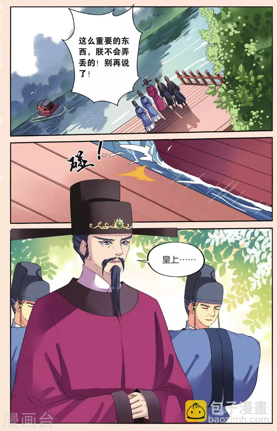 第35话 太师的眼里-第35话