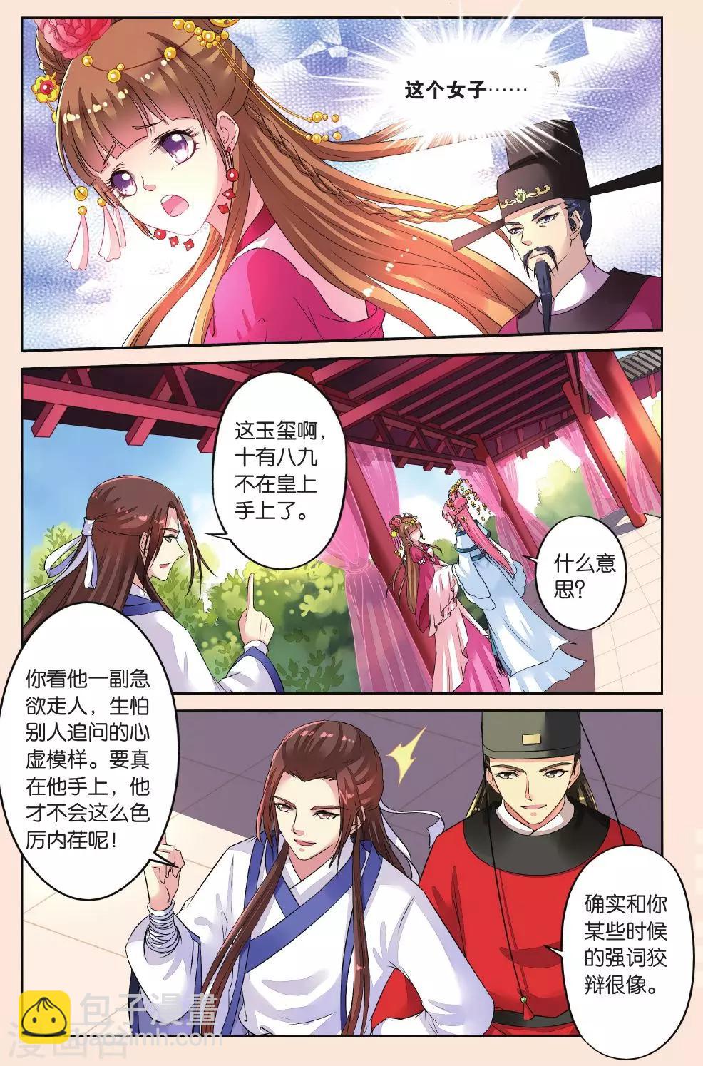 第35话 太师的眼里-第35话