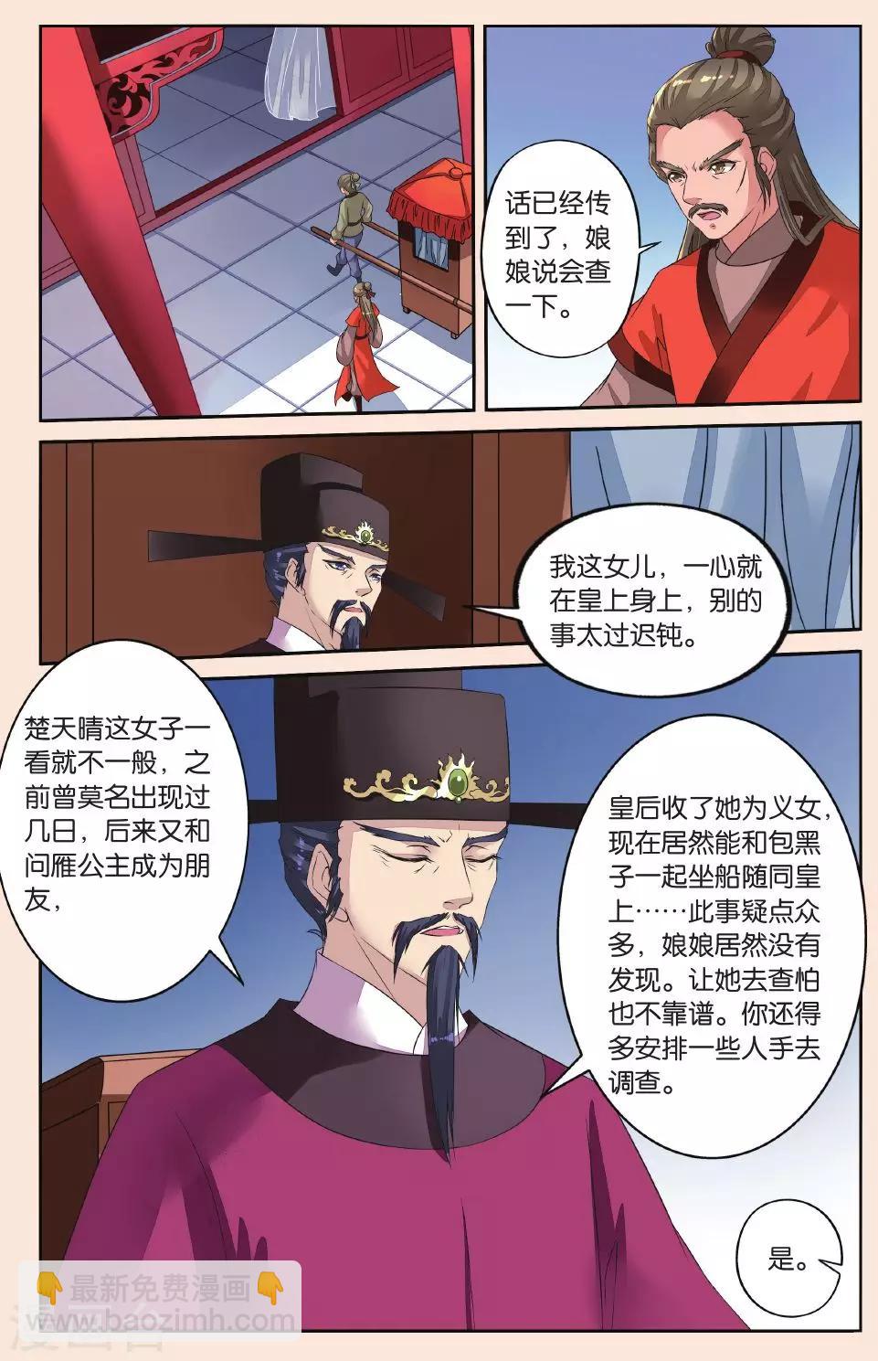 第35话 太师的眼里-第35话