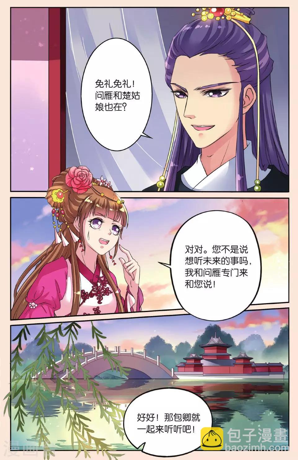 第35话 太师的眼里-第35话