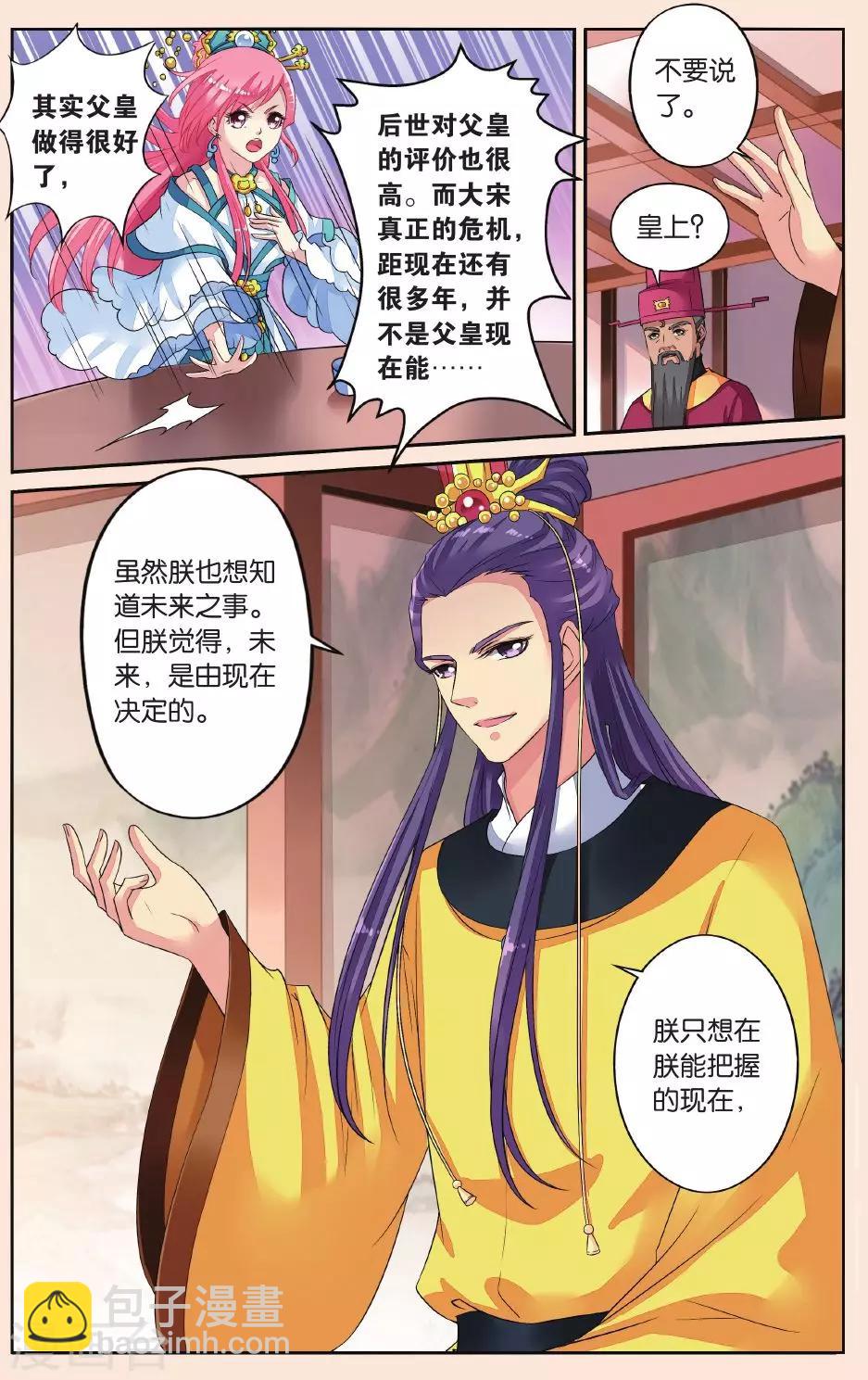第35话 太师的眼里-第35话