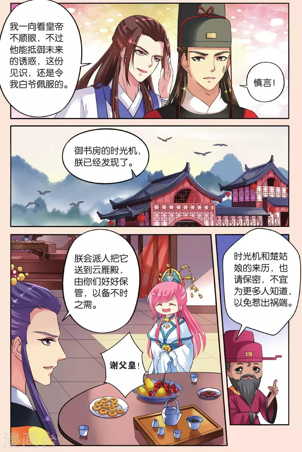 第35话 太师的眼里-第35话