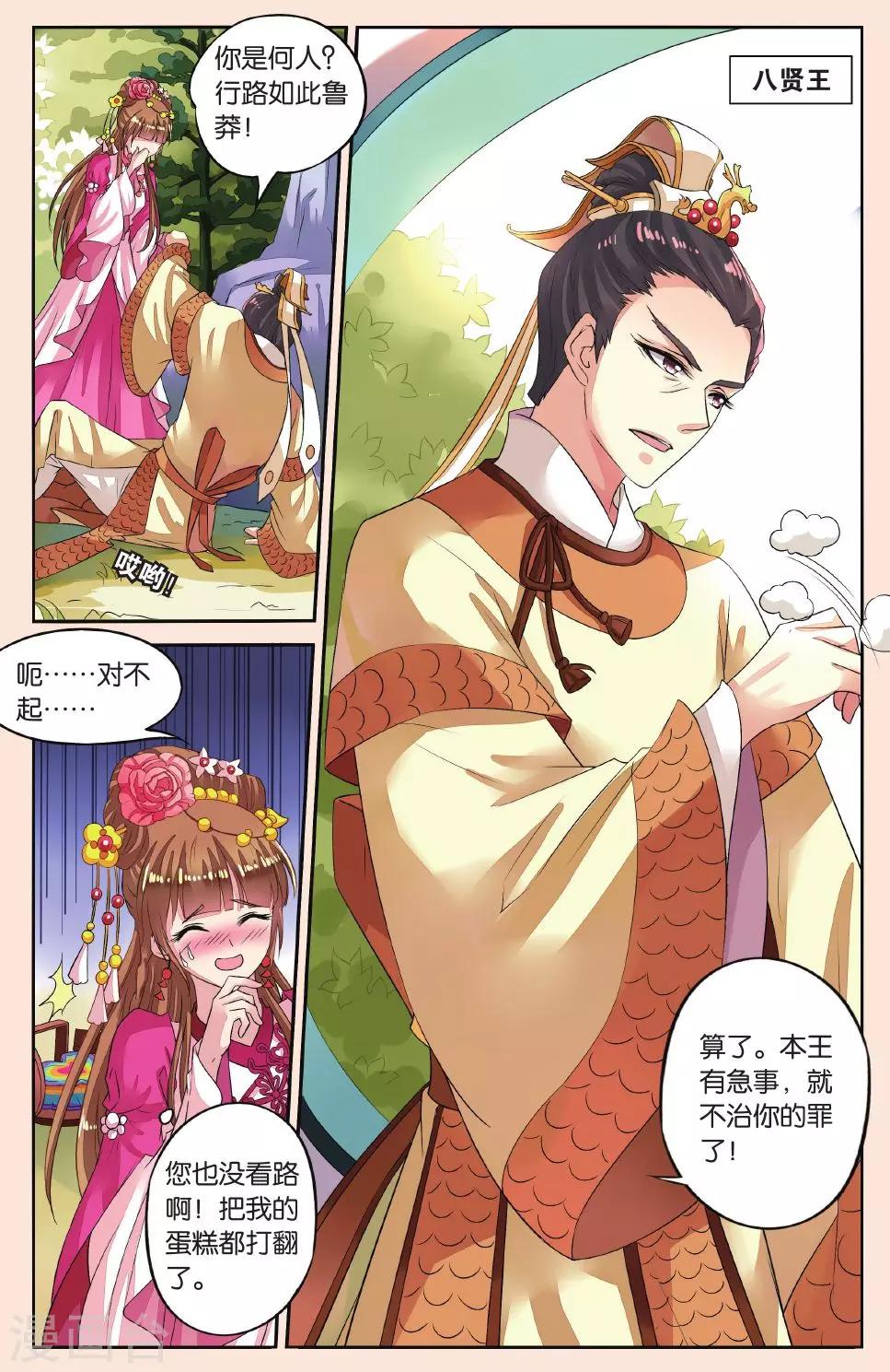 第37话 打龙鞭-第37话