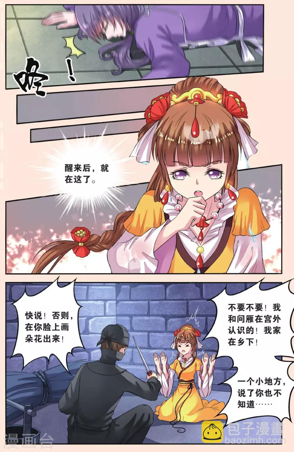 第39话 密谋-第39话