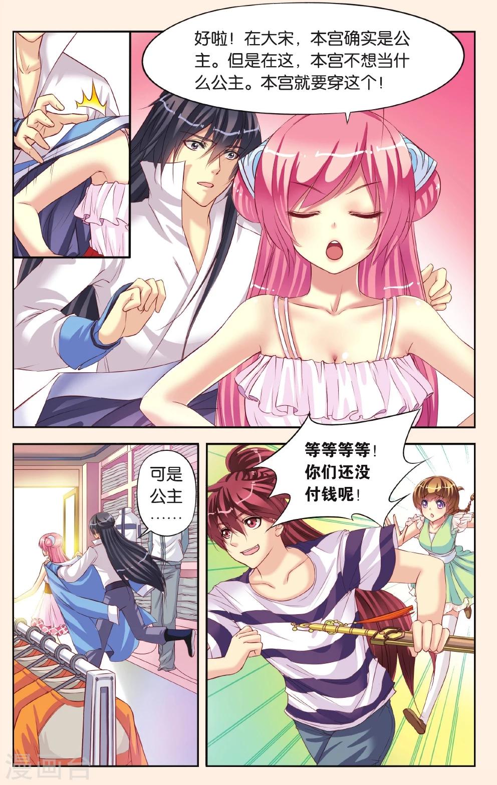 第5话 公主和北辰的服装战争-第5话