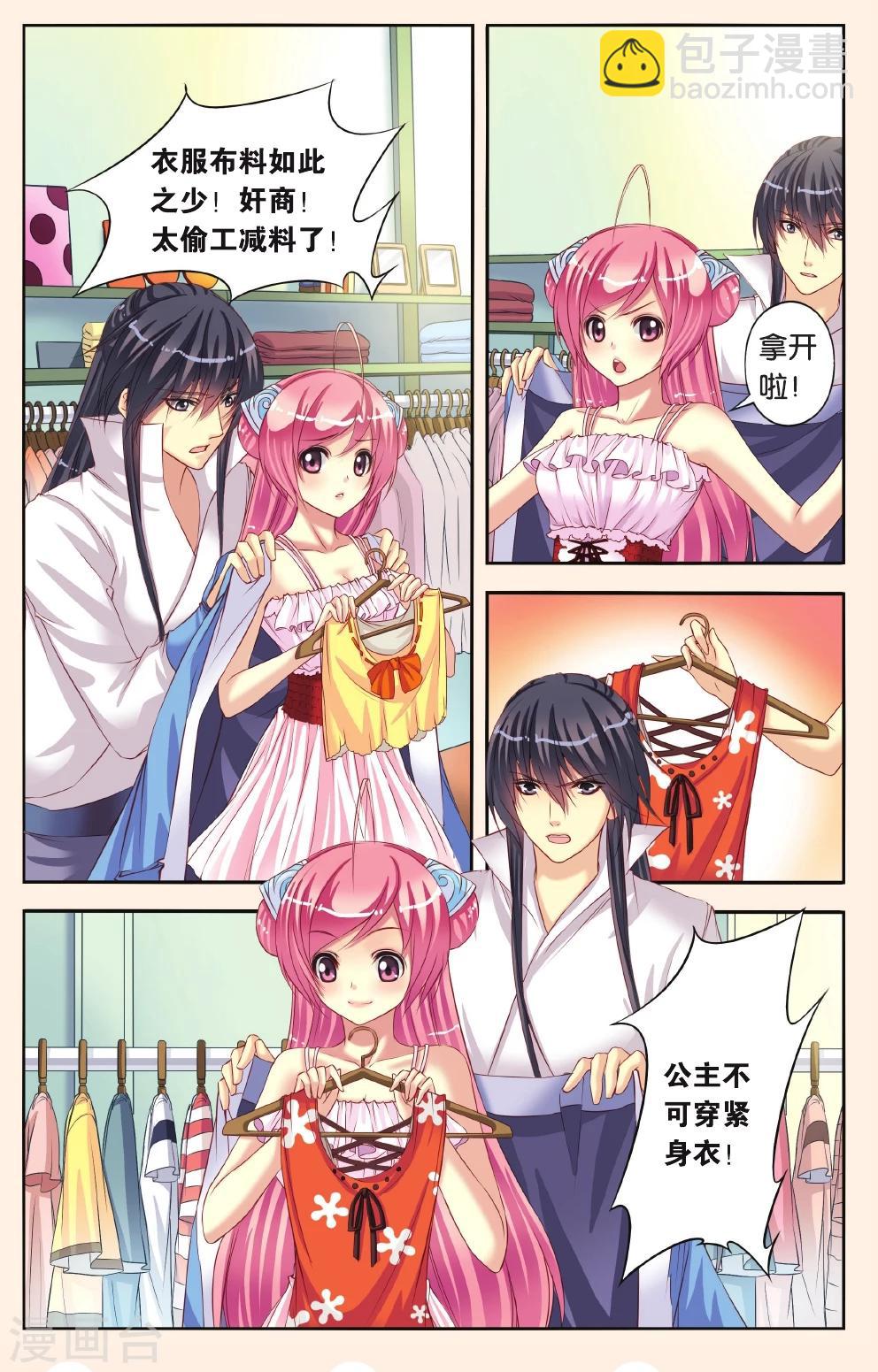 第5话 公主和北辰的服装战争-第5话