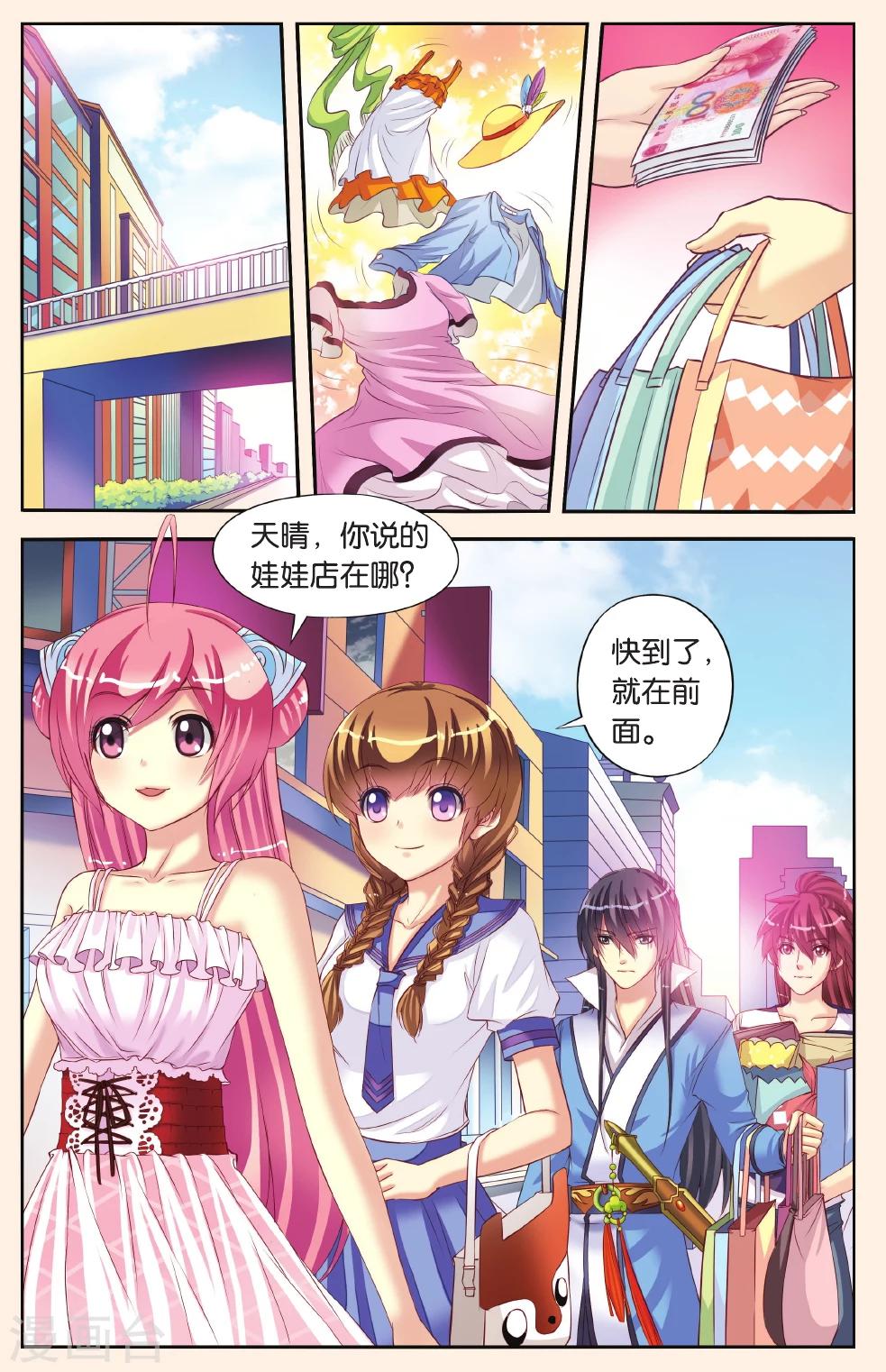 第5话 公主和北辰的服装战争-第5话