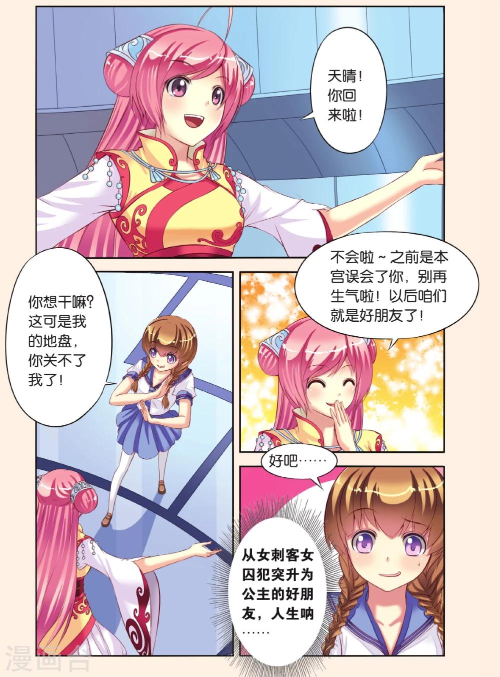 第5话 公主和北辰的服装战争-第5话