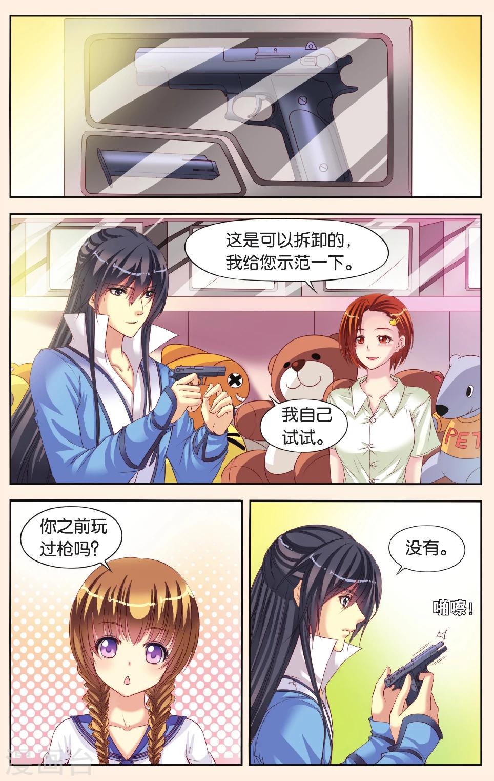 第5话 公主和北辰的服装战争-第5话