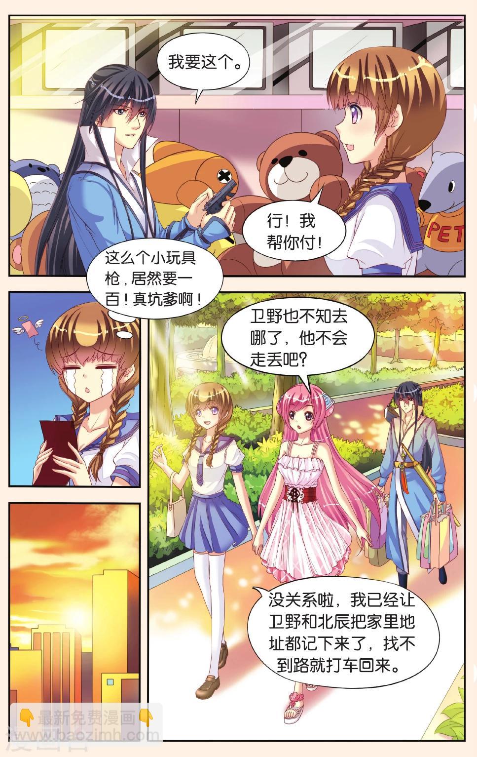 第5话 公主和北辰的服装战争-第5话
