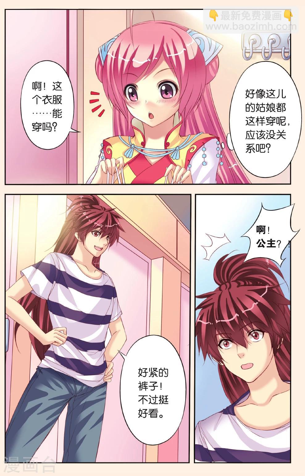 第5话 公主和北辰的服装战争-第5话