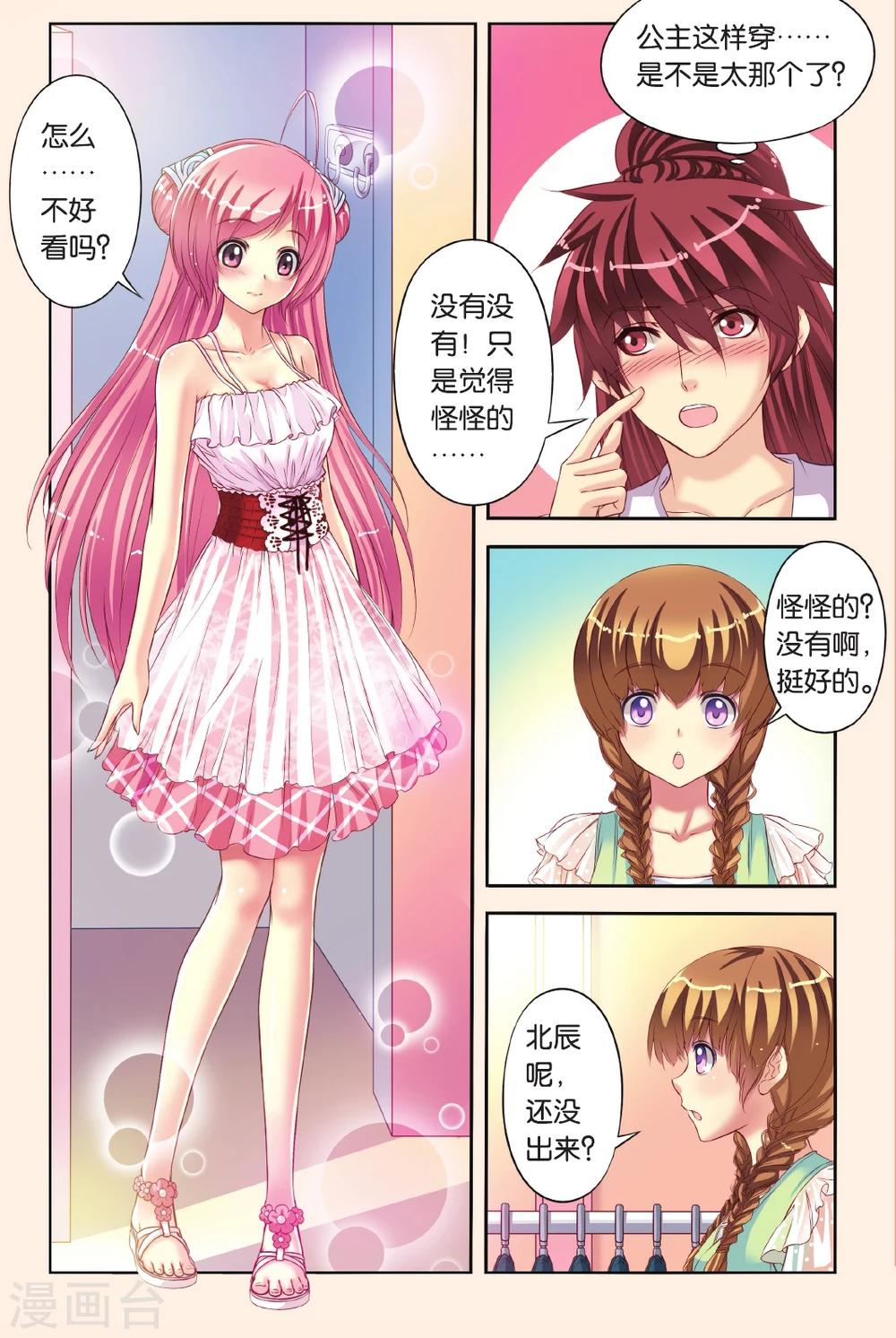 第5话 公主和北辰的服装战争-第5话