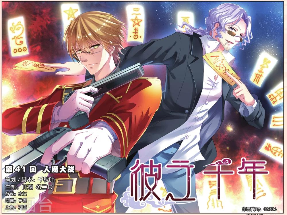 第41话 人魔大战-第41话