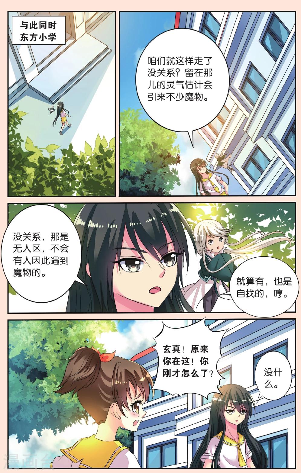 第41话 人魔大战-第41话