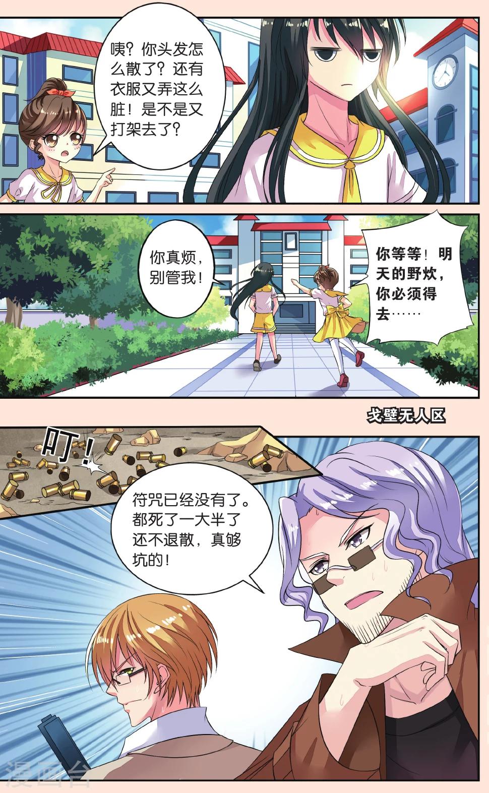 第41话 人魔大战-第41话