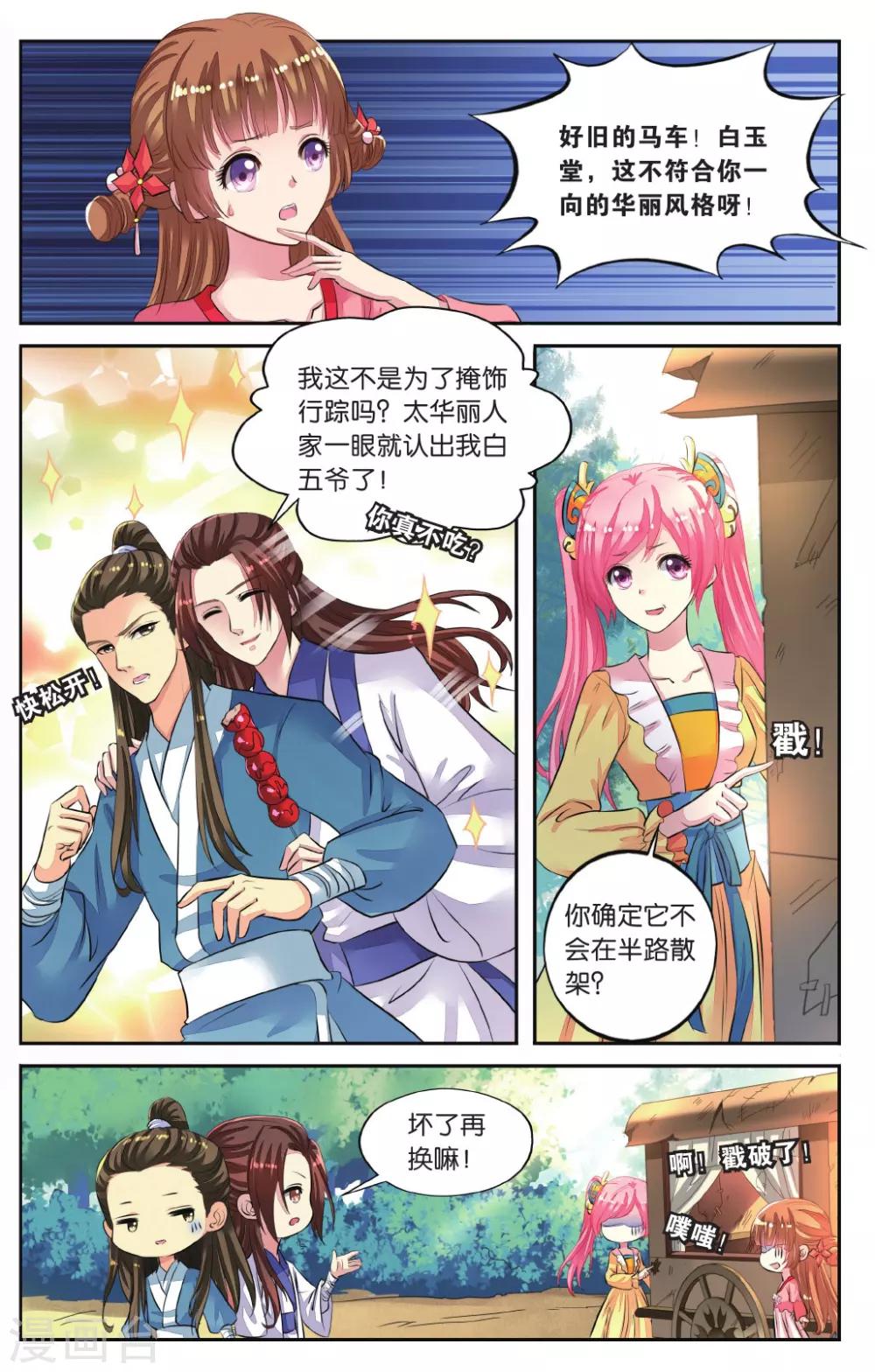 第45话 出宫遇险-第45话