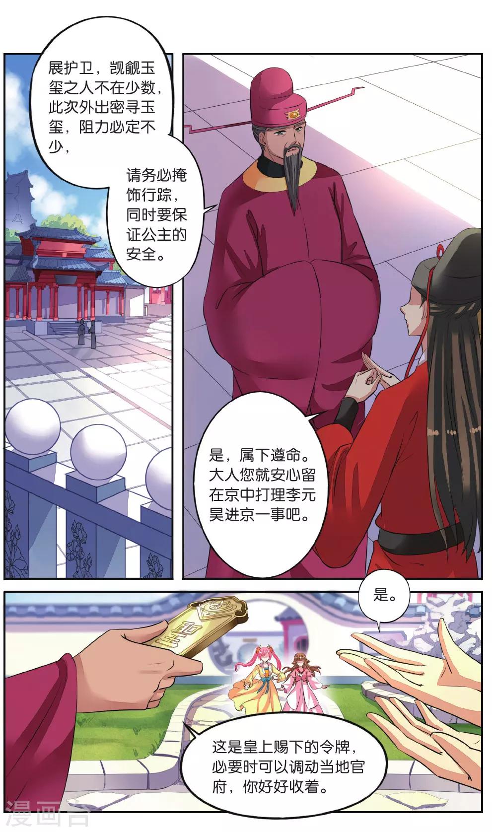 第45话 出宫遇险-第45话