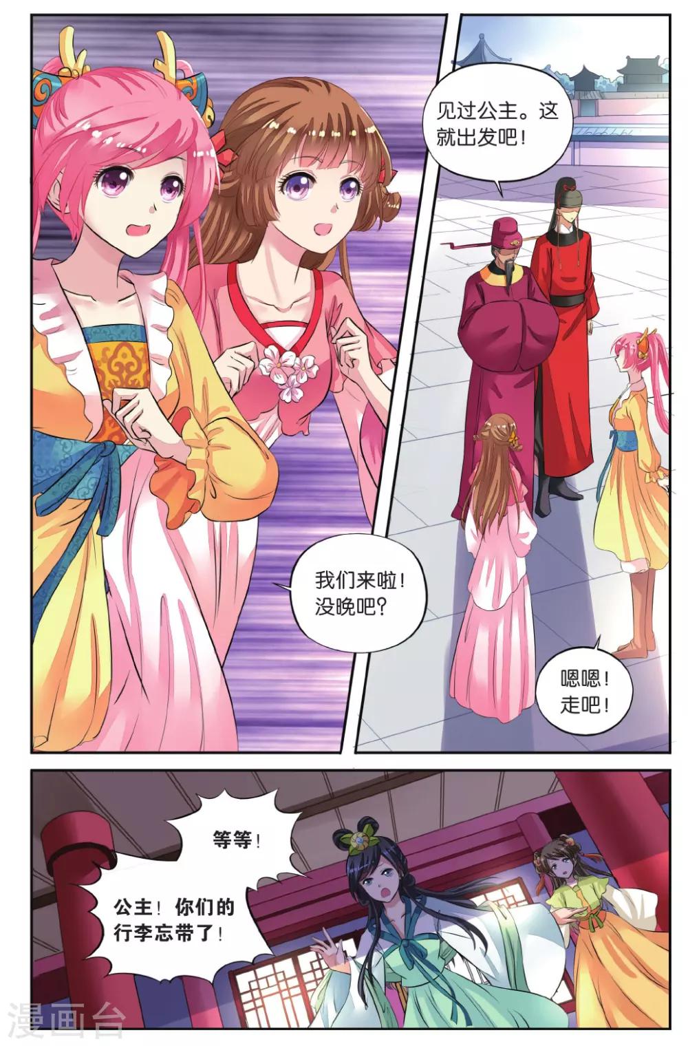 第45话 出宫遇险-第45话