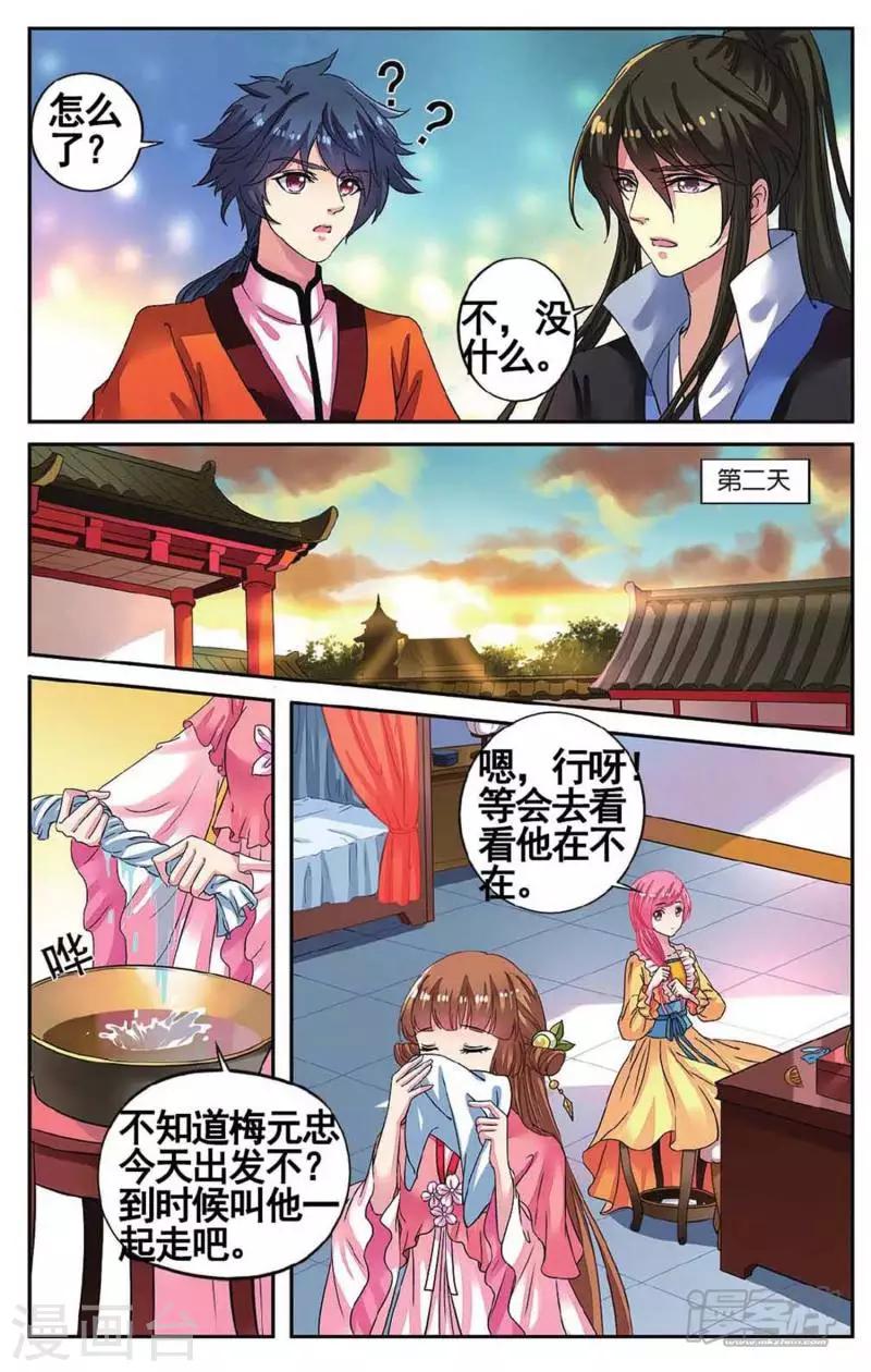第47话 再遇梅元忠-第47话